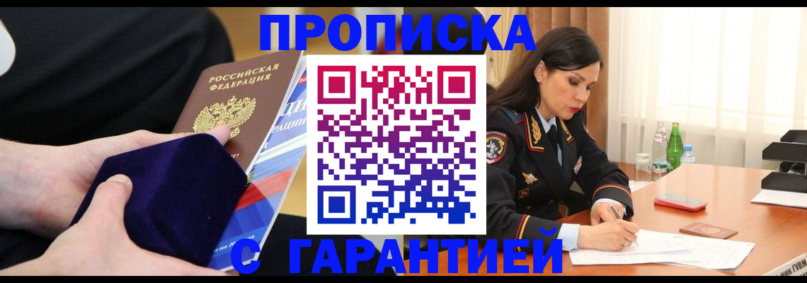 прописка в Арске