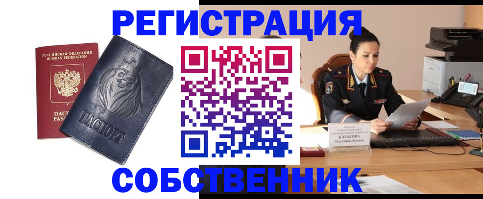 прописка законно в Арске
