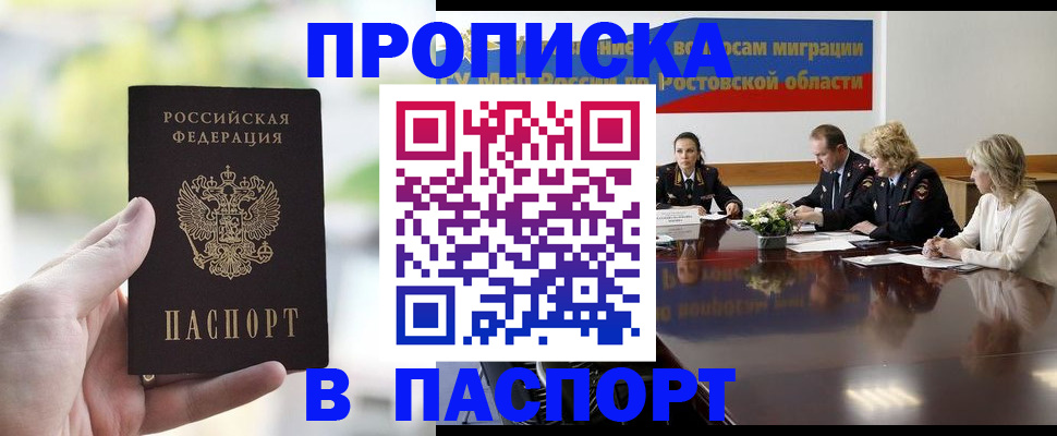 прописка от собственника в Арске