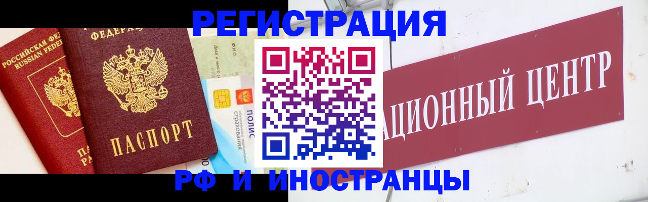 прописка для работы в Арске
