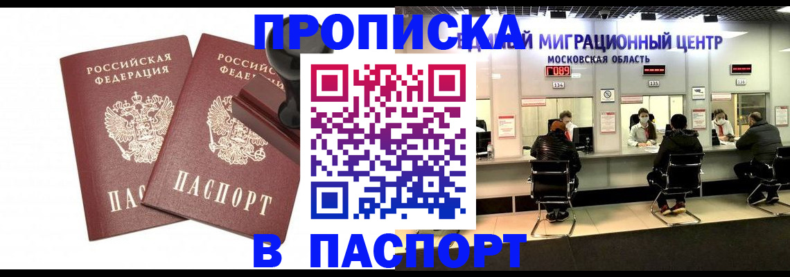 прописка паспорт в Арске